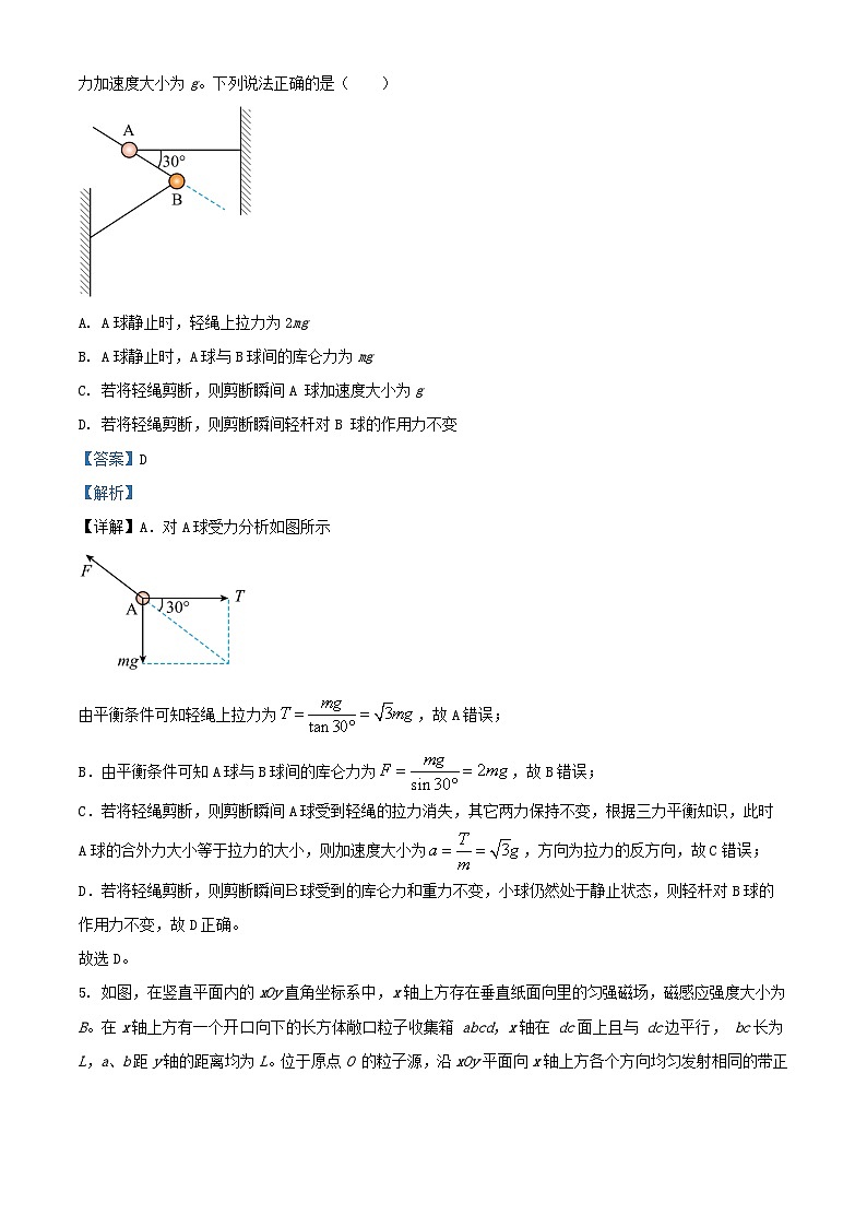 重庆市2026届高三物理上学期11月期中试题含解析第3页