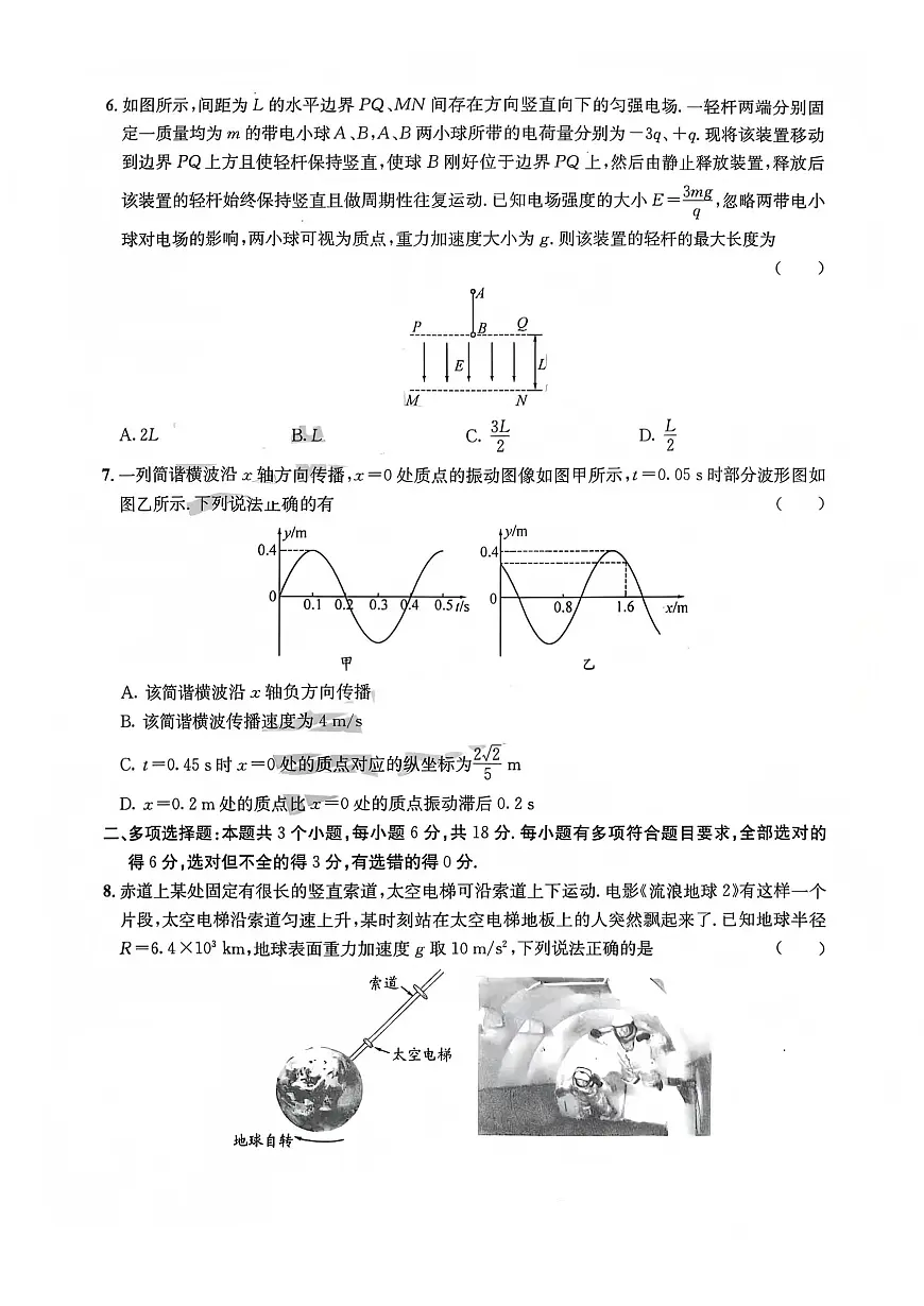 巴中市普通高中2023级“一诊”模拟考试物理第3页