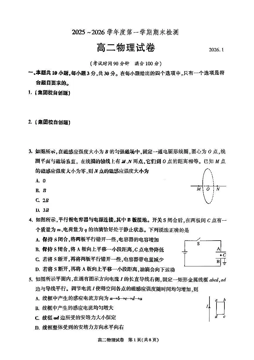 2026北京朝阳高二（上）期末物理试卷第1页