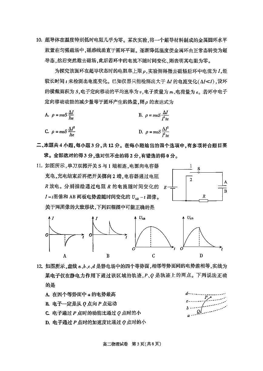 2026北京朝阳高二（上）期末物理试卷第3页