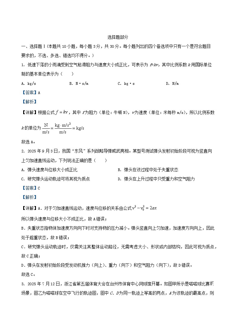 浙江省2026届高三物理上学期第一次联考试题含解析第1页