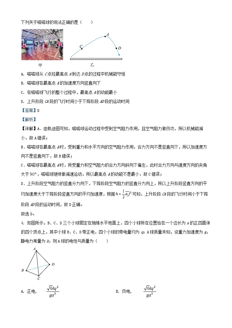 浙江省2026届高三物理上学期第一次联考试题含解析第2页