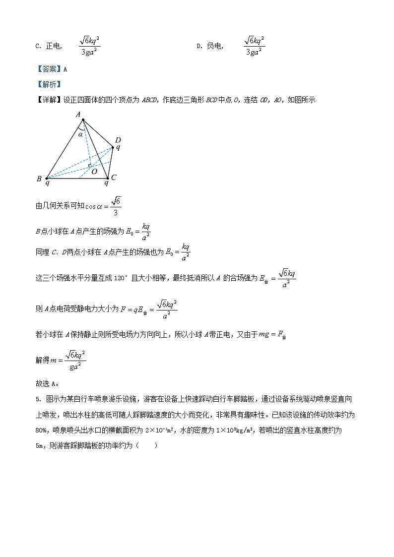 浙江省2026届高三物理上学期第一次联考试题含解析第3页
