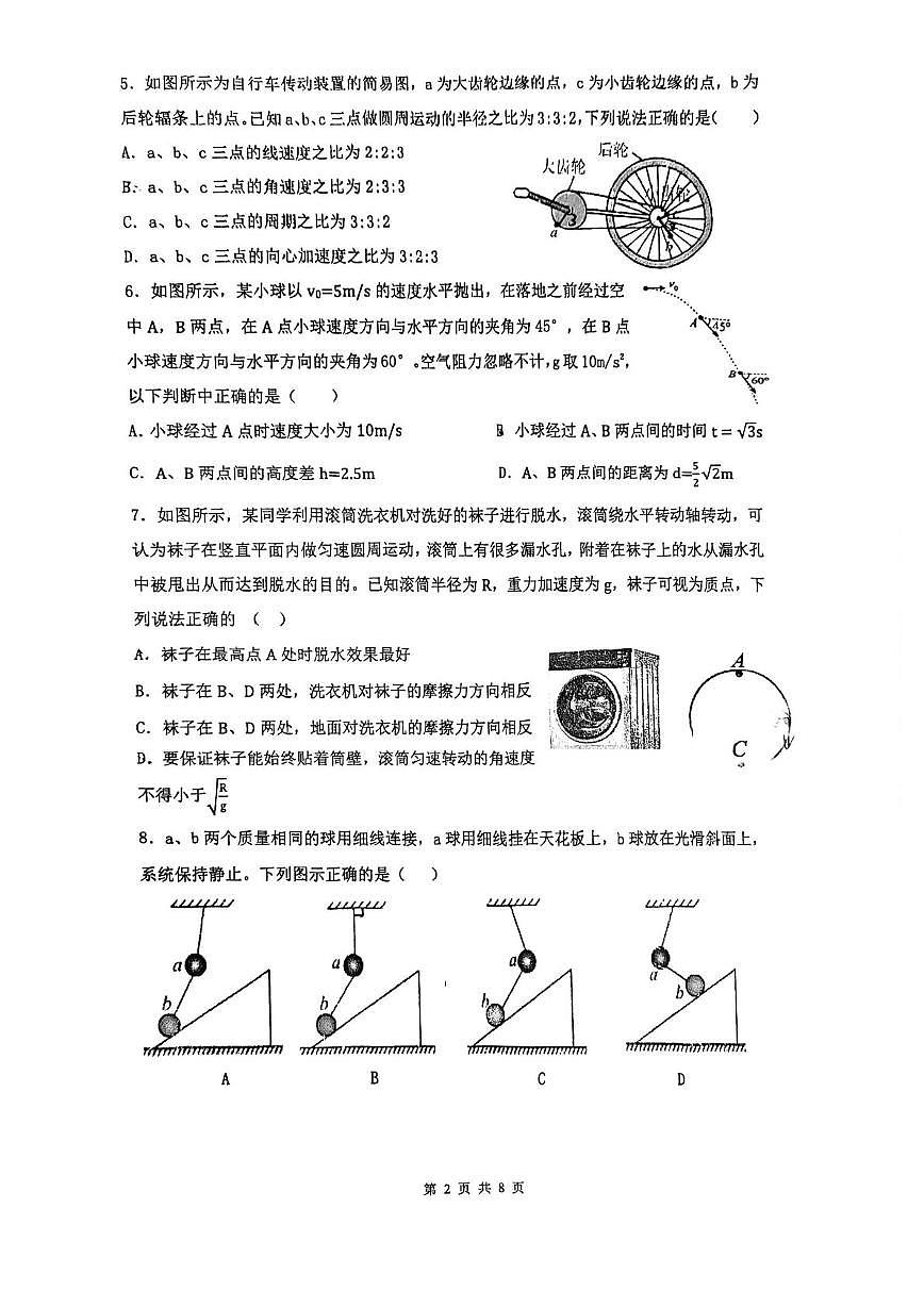 浙江省宁波市镇海中学2025-2026学年高一上学期1月期末考试物理试卷第2页