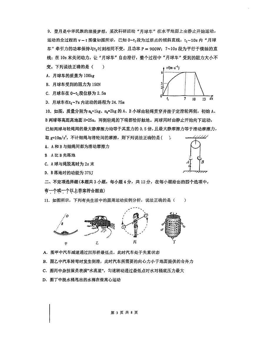 浙江省宁波市镇海中学2025-2026学年高一上学期1月期末考试物理试卷第3页