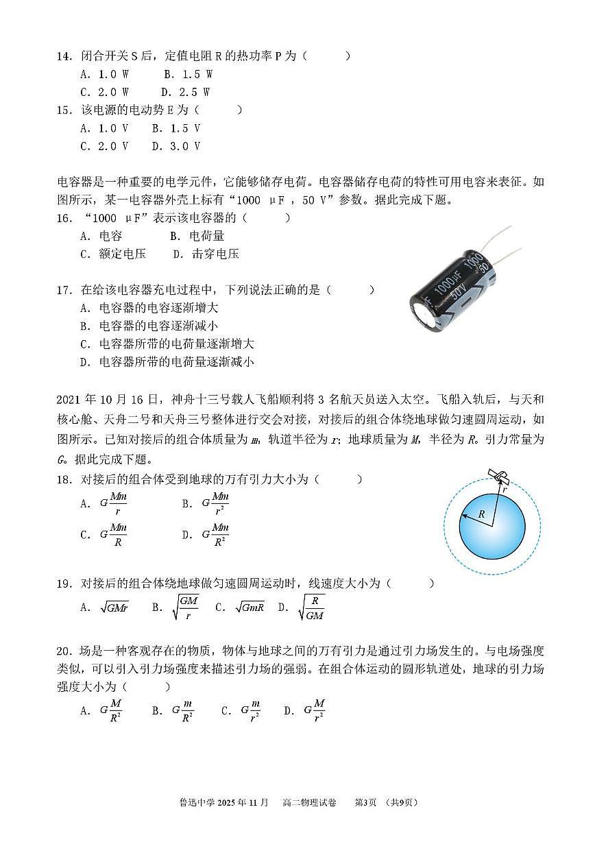 北京市鲁迅中学2025-2026学年高二上学期期中测试物理试卷第3页
