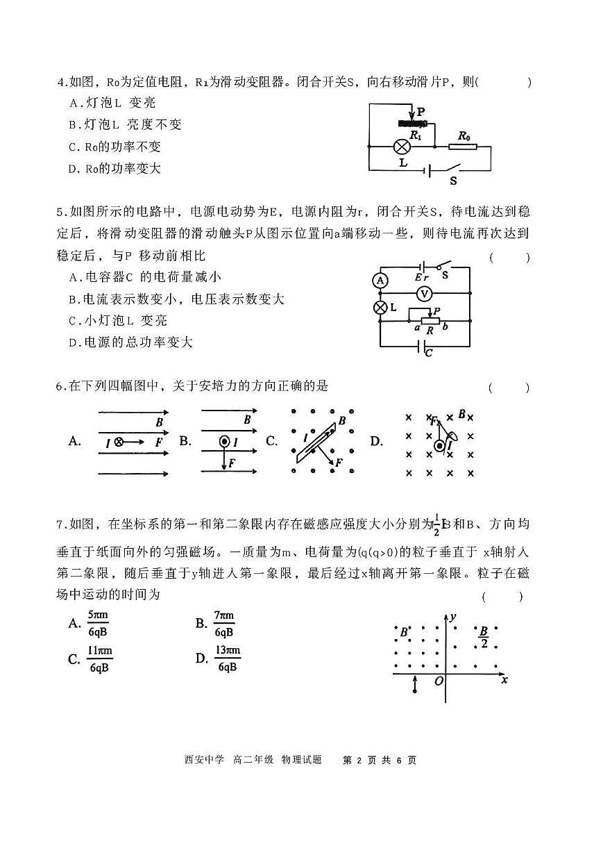 陕西省西安中学2025-2026学年高二上学期期中考试物理试题第2页