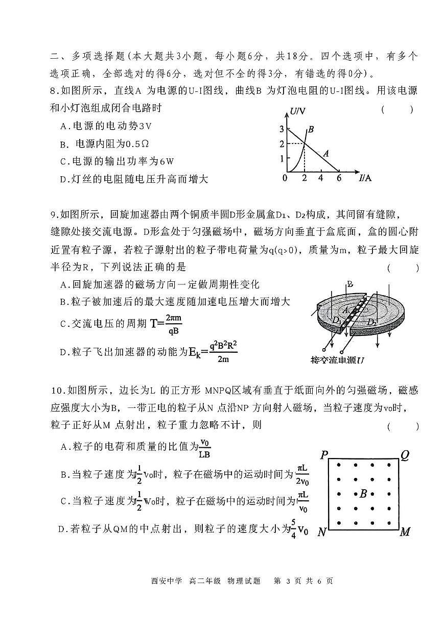 陕西省西安中学2025-2026学年高二上学期期中考试物理试题第3页