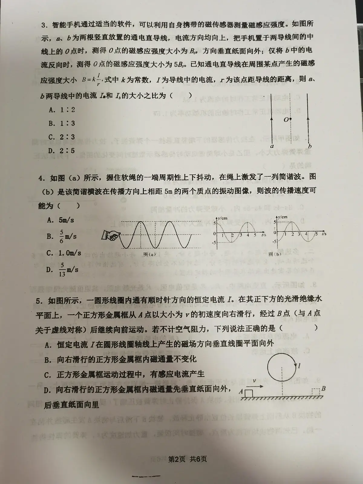 湖南省祁阳市第一中学2025-2026学年高二上学期1月段考物理试卷（月考）第2页
