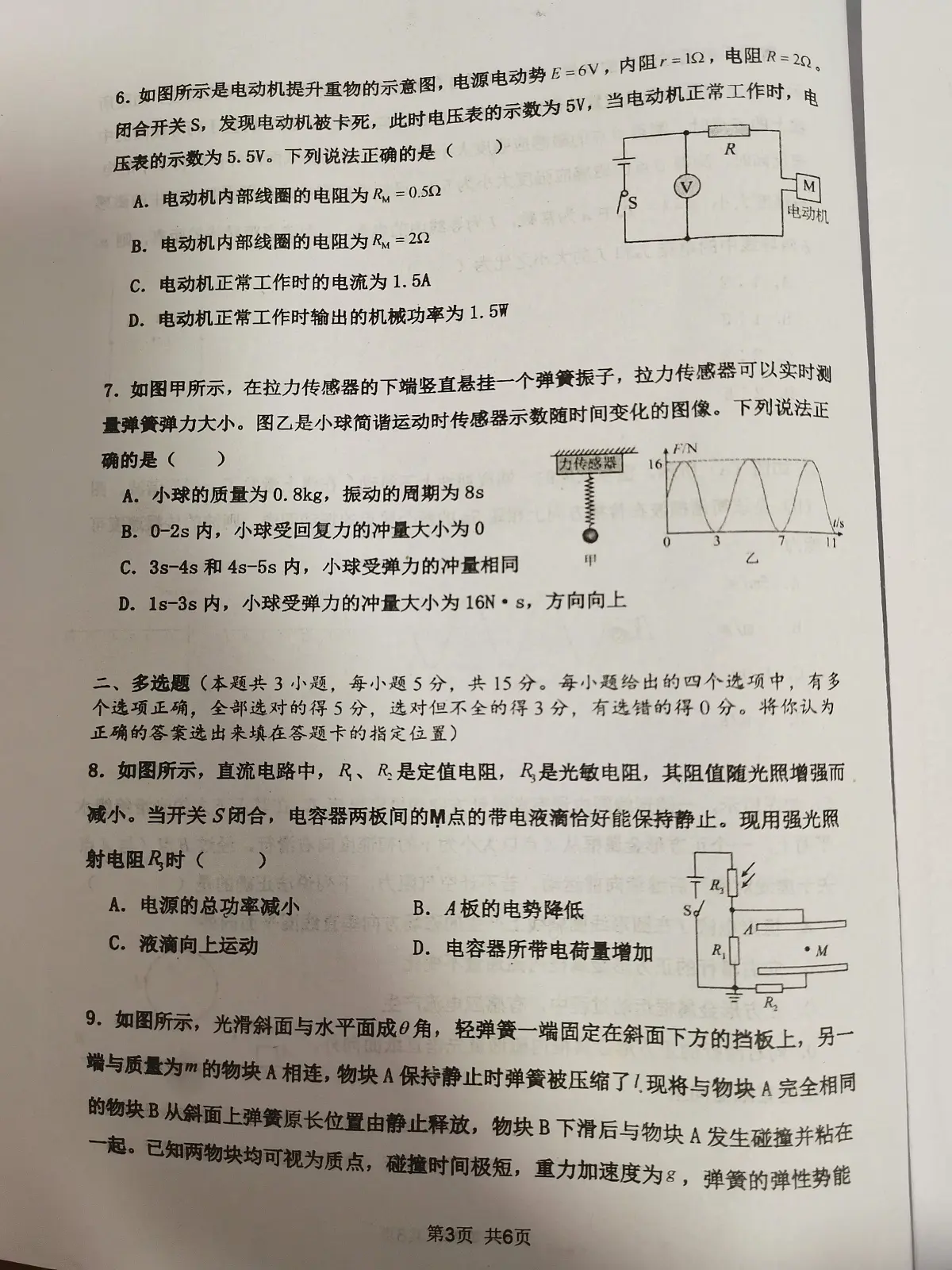 湖南省祁阳市第一中学2025-2026学年高二上学期1月段考物理试卷（月考）第3页
