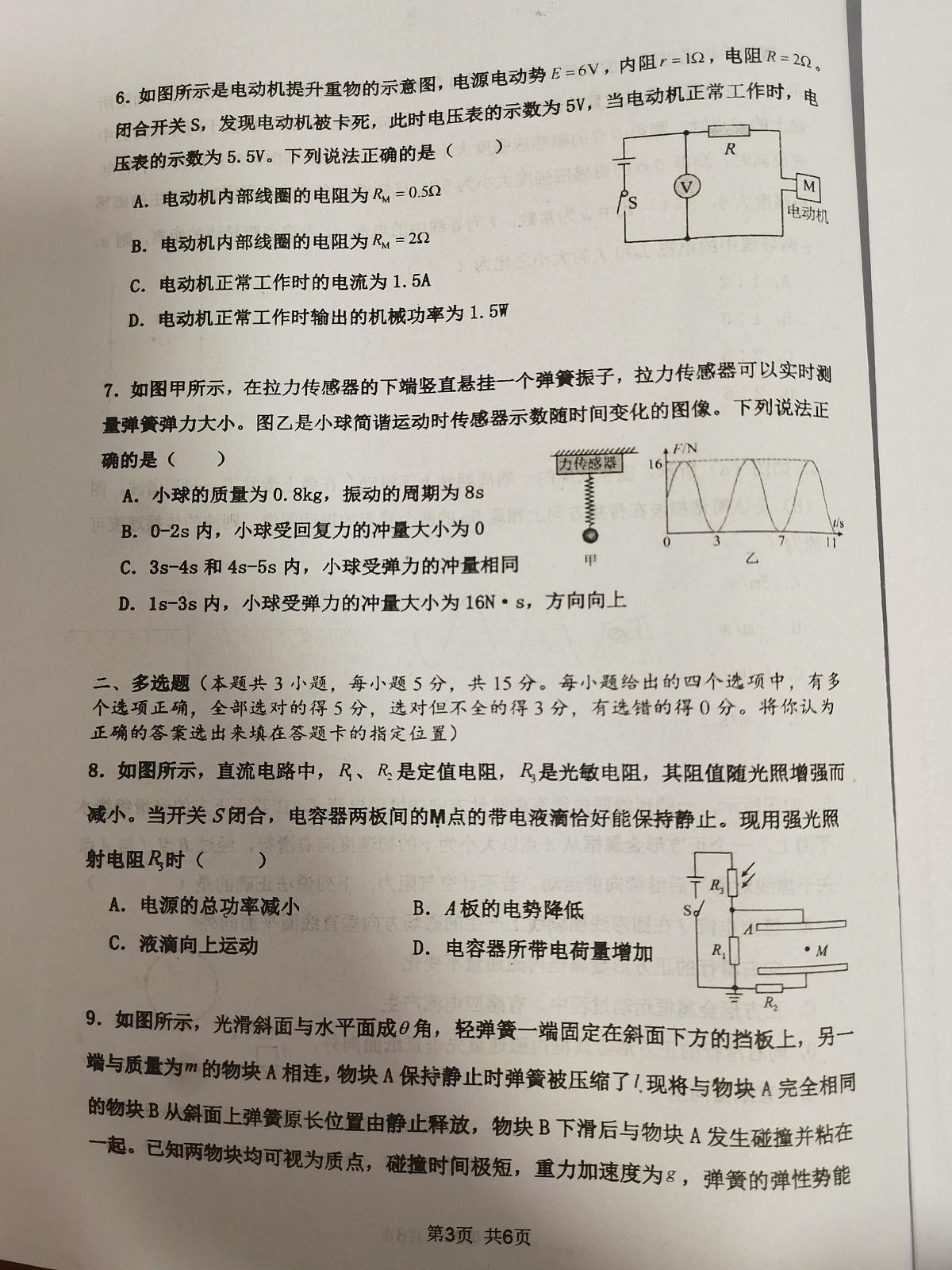 湖南省祁阳市第一中学2025-2026学年高二上学期1月段考物理试卷（月考）第3页