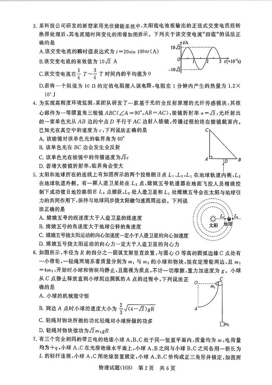 安徽省滁州部分学校2025-2026学年高三上学期12月月考物理试卷（月考）第2页