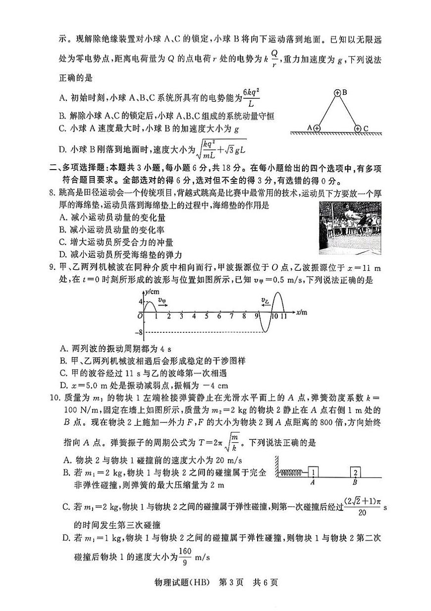安徽省滁州部分学校2025-2026学年高三上学期12月月考物理试卷（月考）第3页