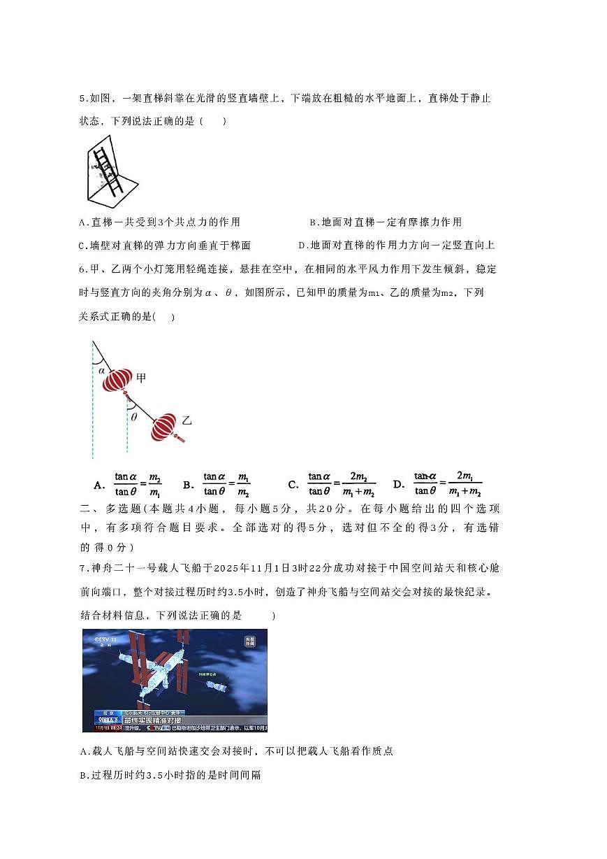 湖南省株洲市醴陵市第三中学2025-2026学年高一上学期第三次月考物理试题（月考）第2页
