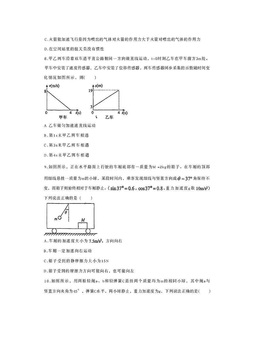 湖南省株洲市醴陵市第三中学2025-2026学年高一上学期第三次月考物理试题（月考）第3页