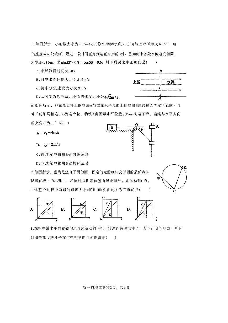 江苏省新海高级中学2025-2026学年高一上学期1月学情调研物理试题（月考）第2页