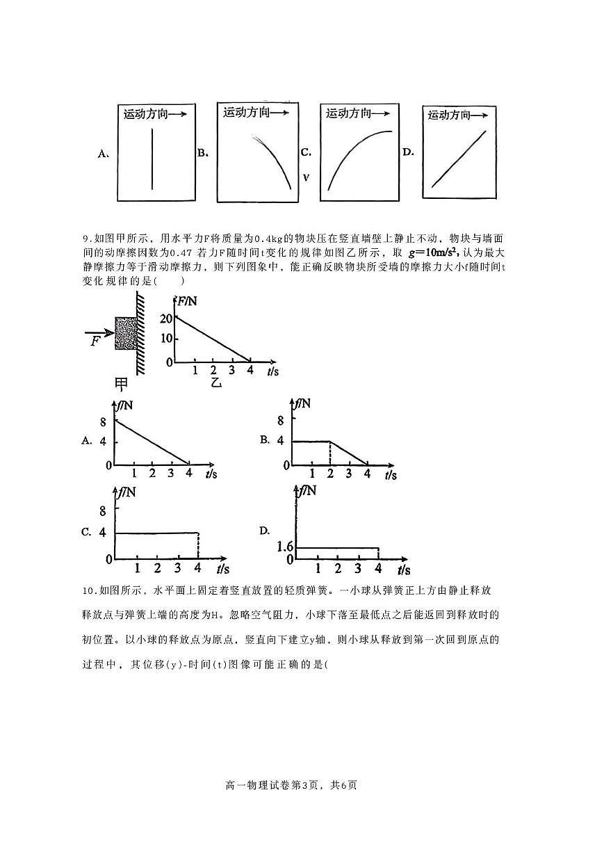 江苏省新海高级中学2025-2026学年高一上学期1月学情调研物理试题（月考）第3页