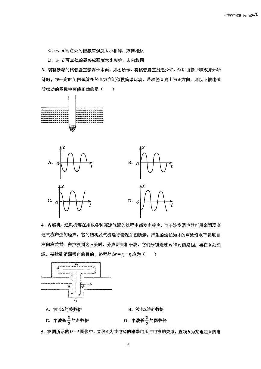 山东省滕州市第二中学2025-2026学年高二上学期第三次质量检测物理试卷（月考）第2页