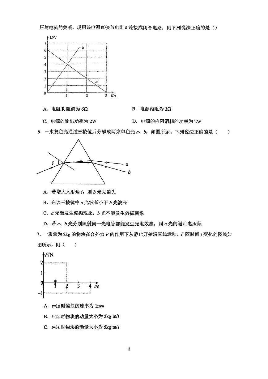 山东省滕州市第二中学2025-2026学年高二上学期第三次质量检测物理试卷（月考）第3页