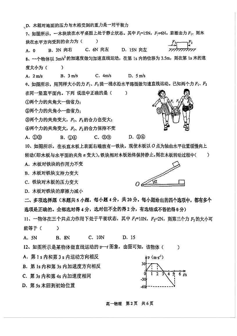 天津市滨海新区塘沽渤海石油第一中学2025-2026学年高一上学期第二次月考物理试卷（月考）第2页