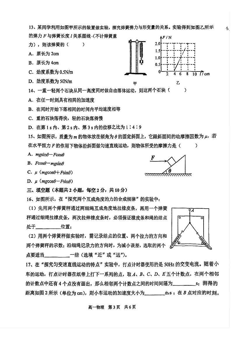天津市滨海新区塘沽渤海石油第一中学2025-2026学年高一上学期第二次月考物理试卷（月考）第3页