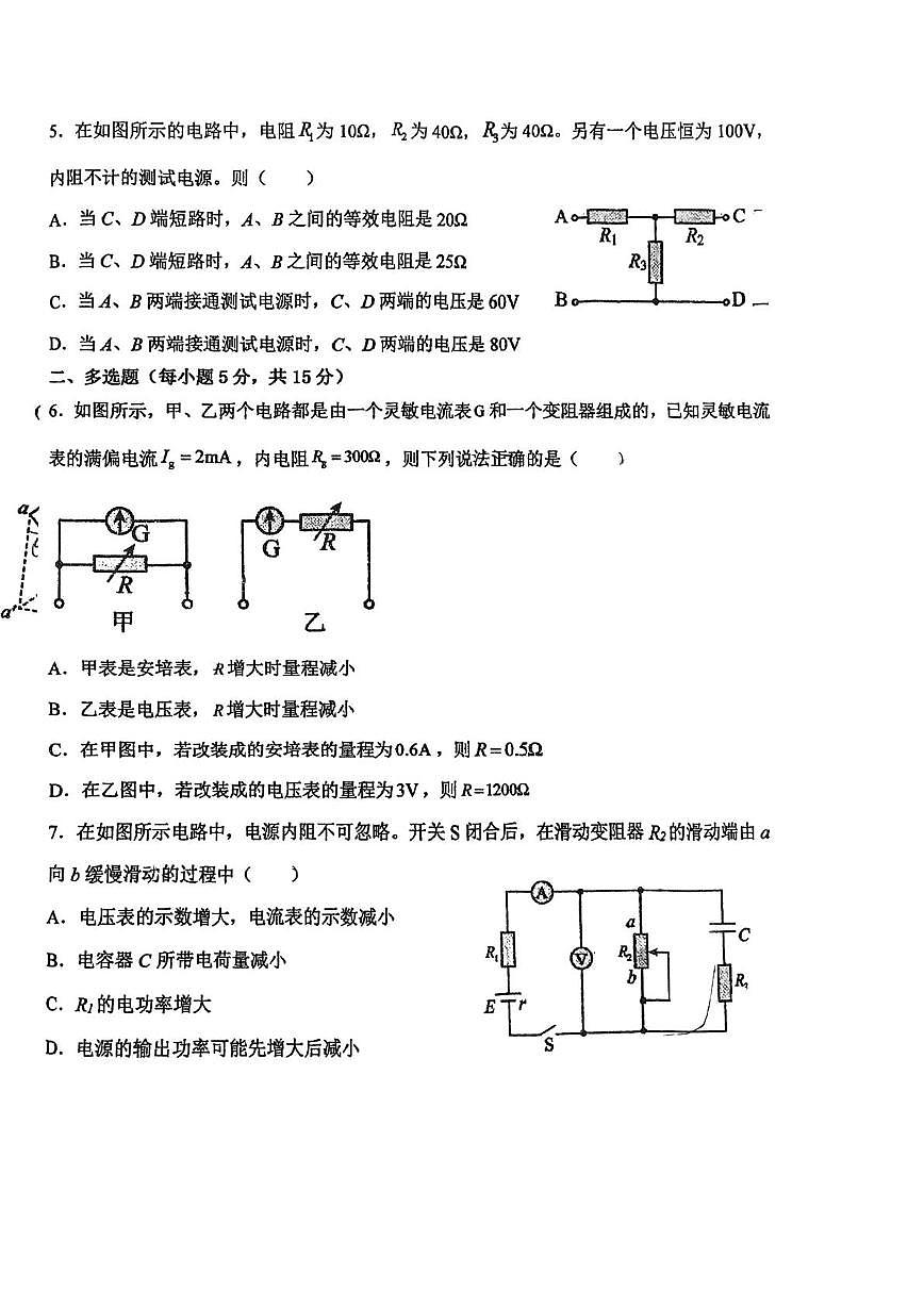 天津市武清区崔黄口中学2025-2026学年高二上学期第二次月考物理试卷（月考）第2页