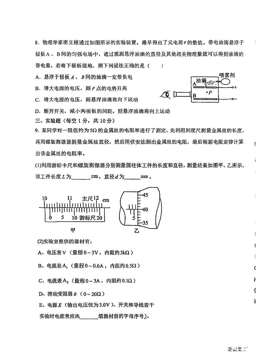 天津市武清区崔黄口中学2025-2026学年高二上学期第二次月考物理试卷（月考）第3页