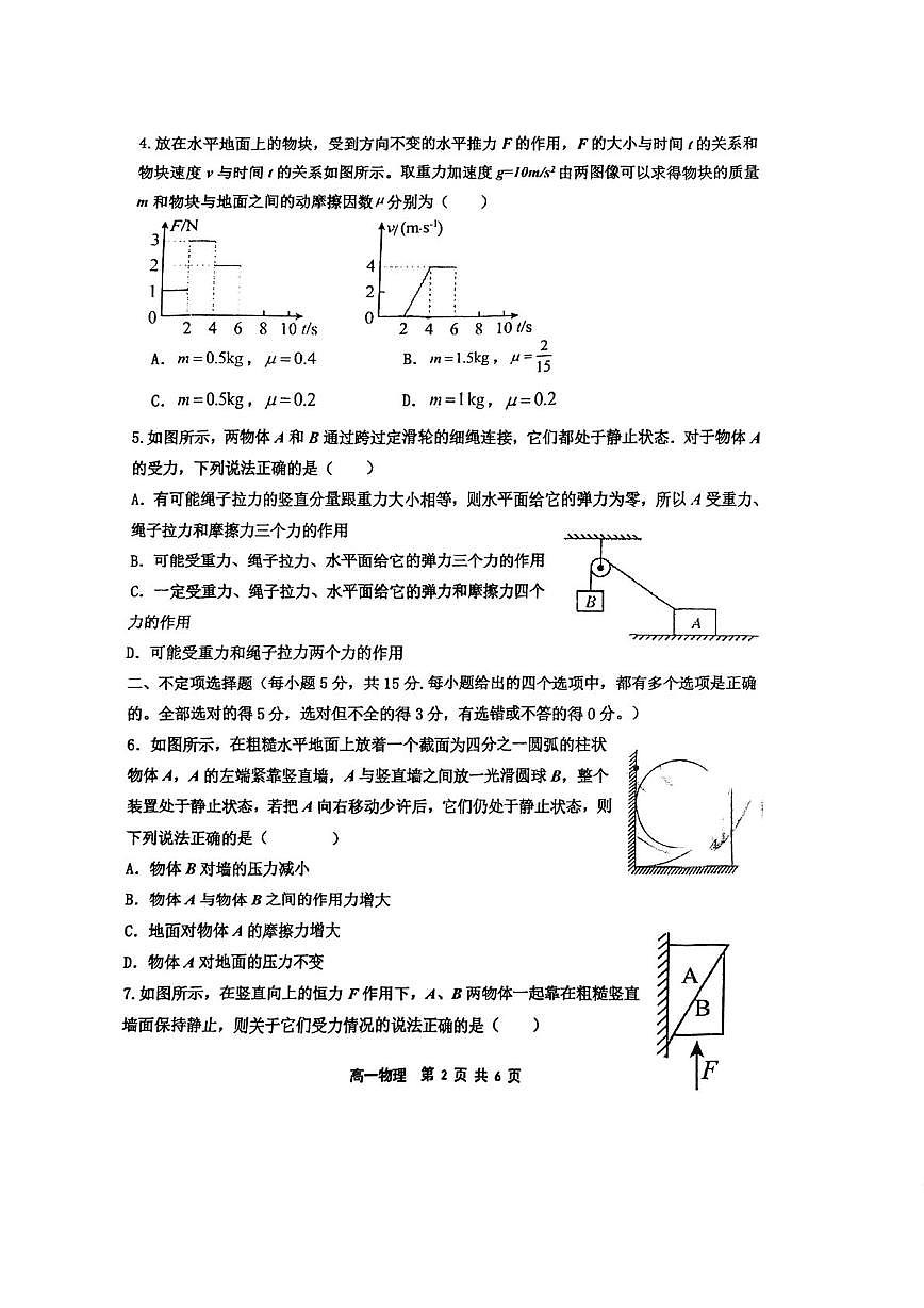 天津市武清区杨村第一中学2025-2026学年高一上学期第二次检测物理试卷（月考）第2页