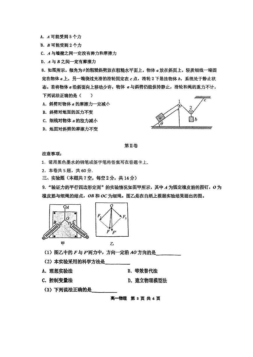天津市武清区杨村第一中学2025-2026学年高一上学期第二次检测物理试卷（月考）第3页