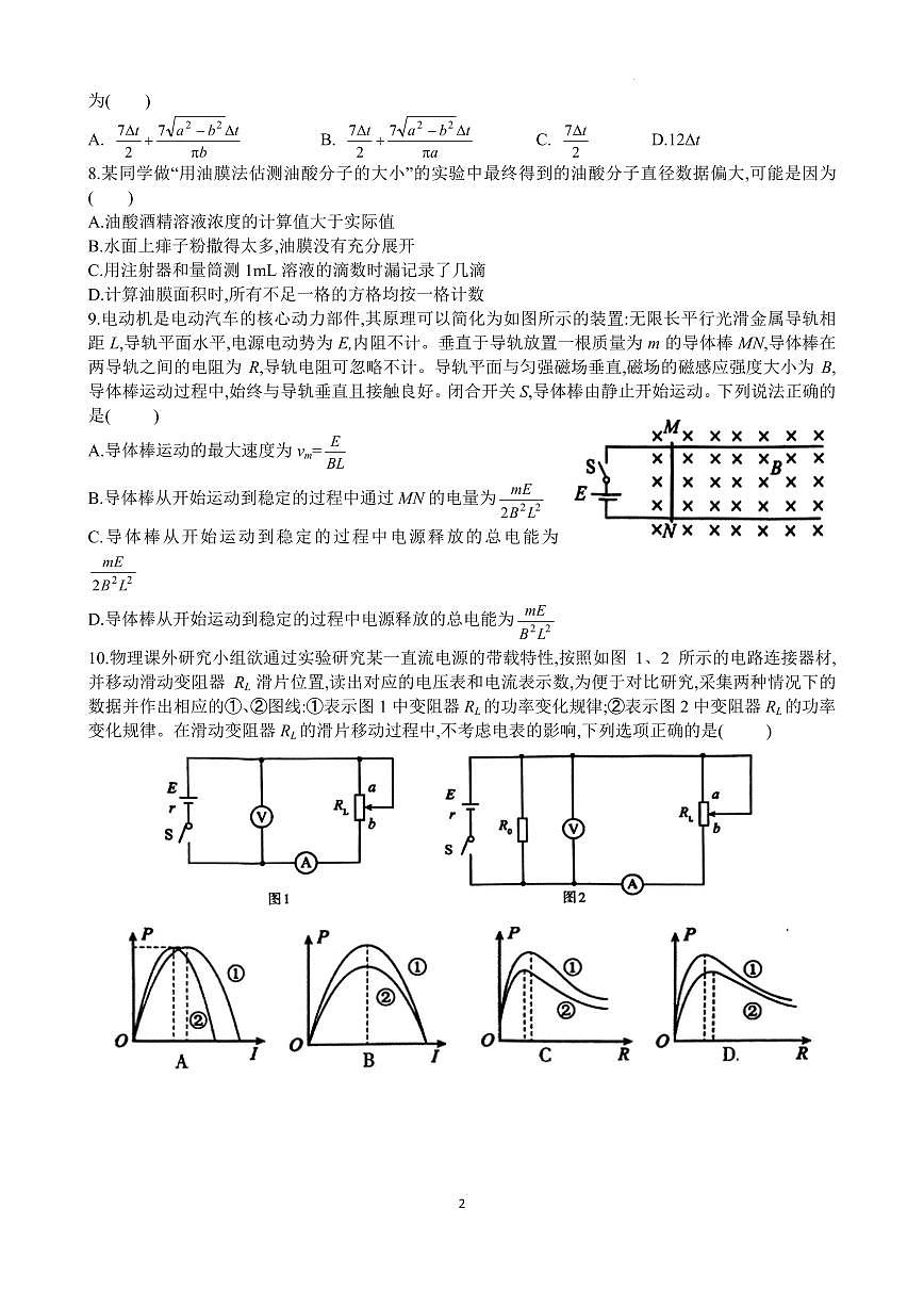 辽宁省协作校2026届高三上学期期末考试物理试题第2页