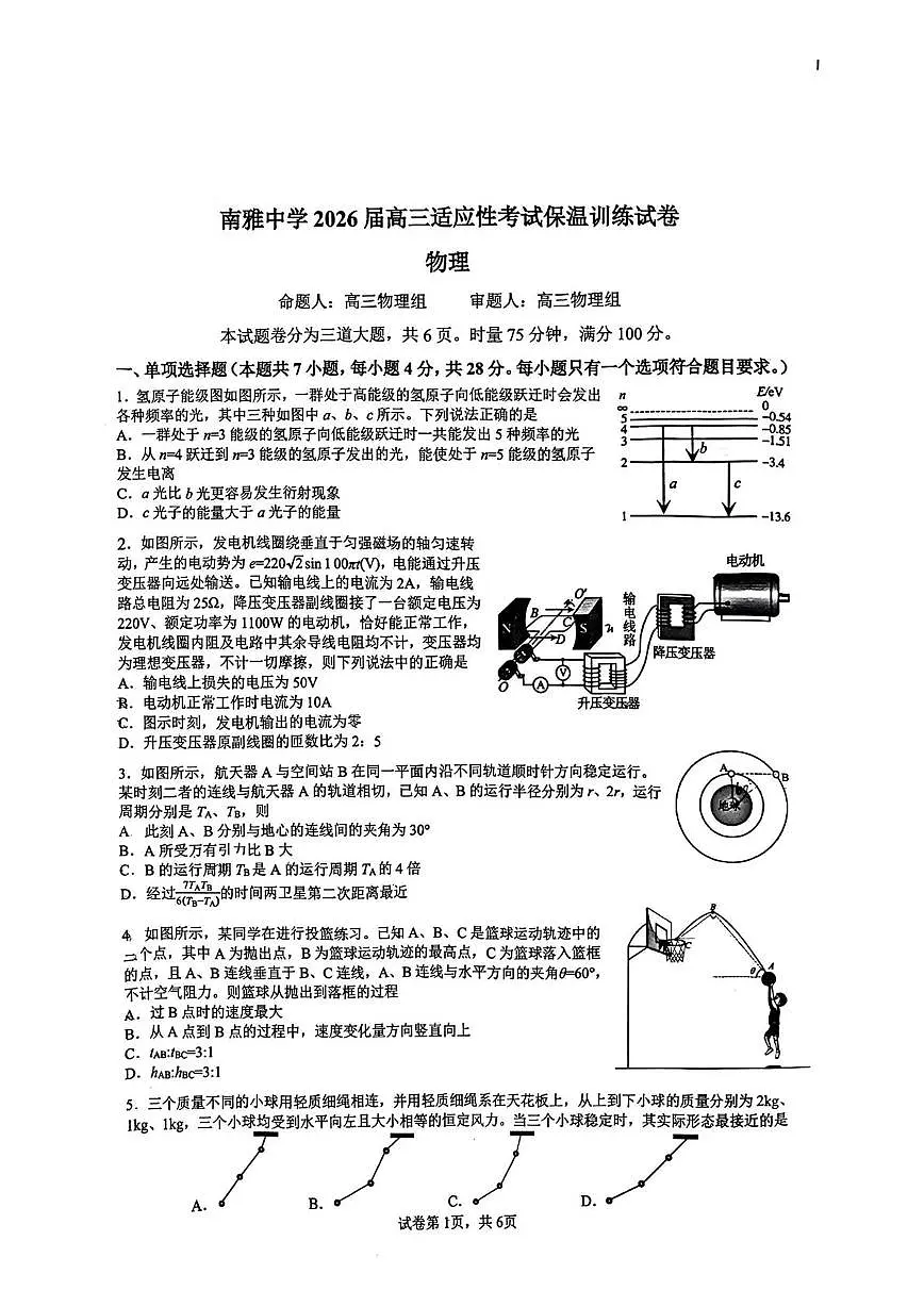 2026届湖南南雅中学高三上学期适应性保温训练物理试题+答案第1页
