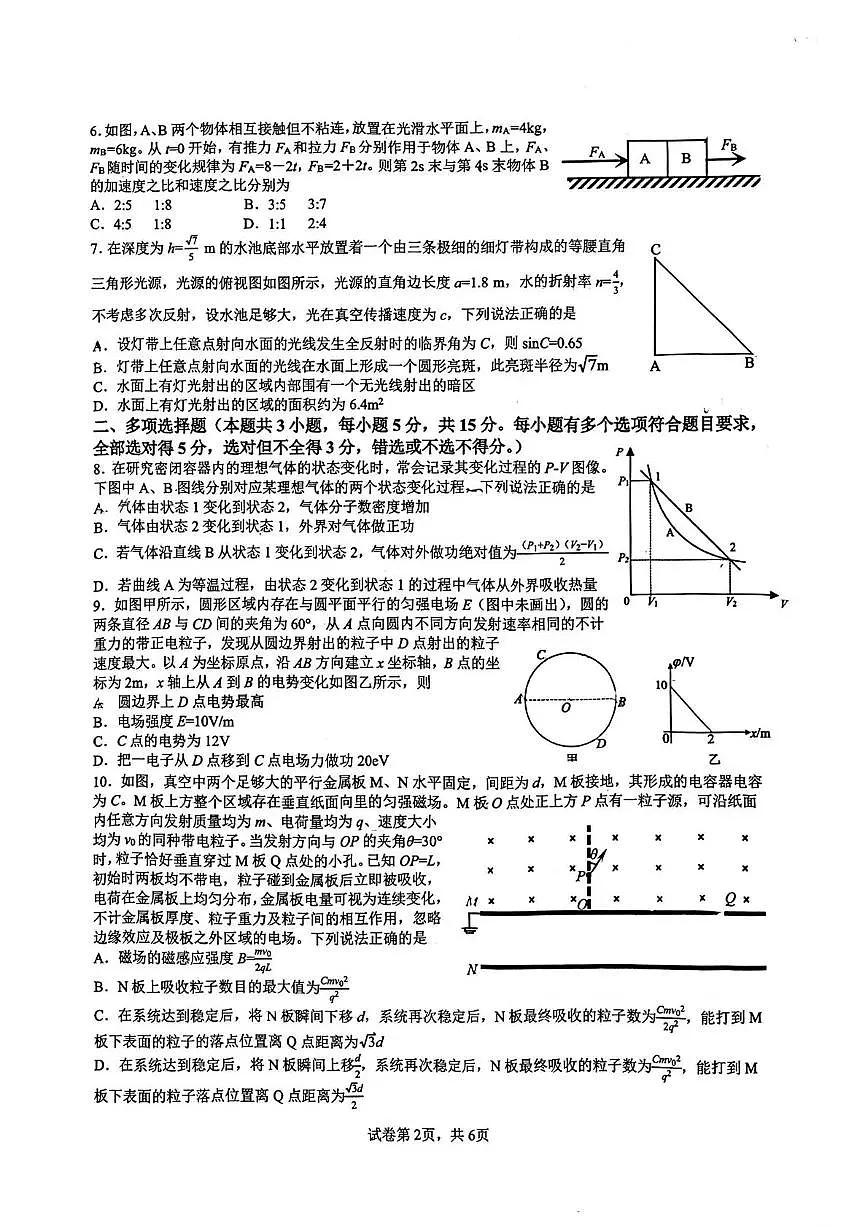 2026届湖南南雅中学高三上学期适应性保温训练物理试题+答案第2页