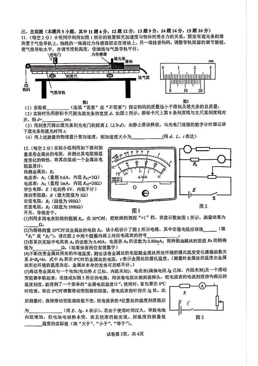 2026届湖南南雅中学高三上学期适应性保温训练物理试题+答案第3页