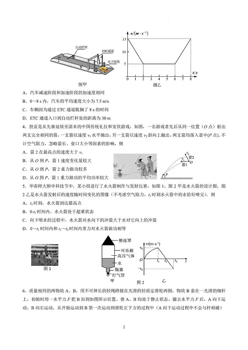 2026届广州华南师范大学附属中学高三上学期综合测试（二）物理试题+答案第2页