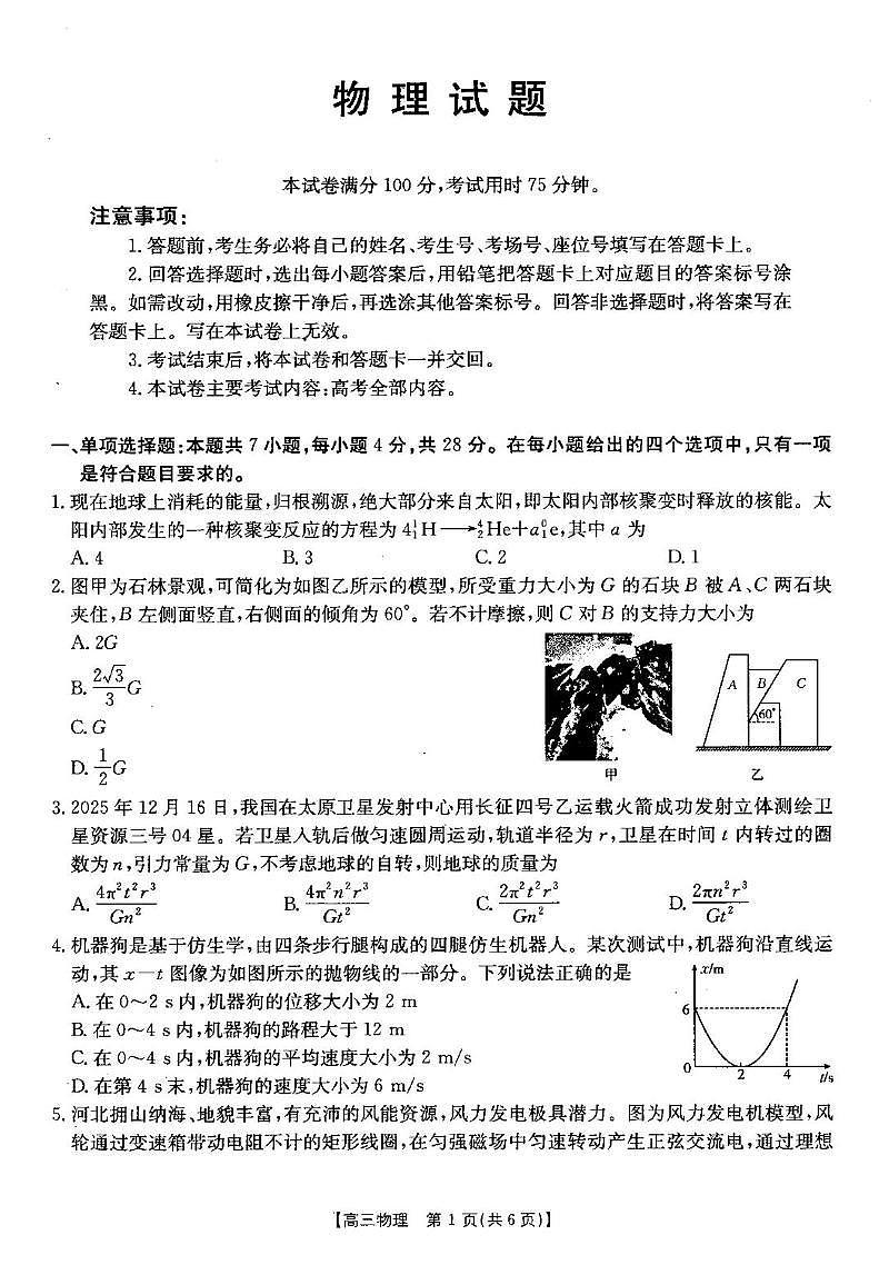 河北衡水2026届高三上学期1月期末物理试题第1页