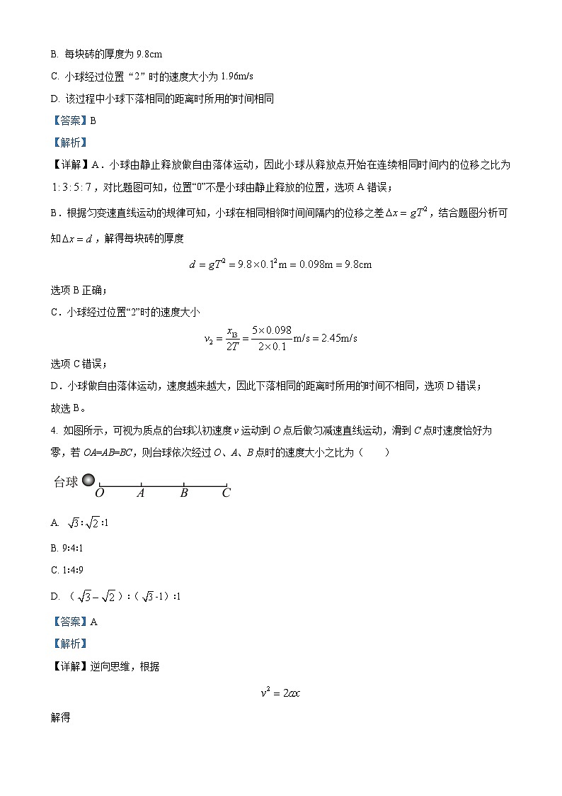 四川省仁寿第一中学校（北校区）2024-2025学年高一上学期10月月考物理试题 Word版含解析第3页