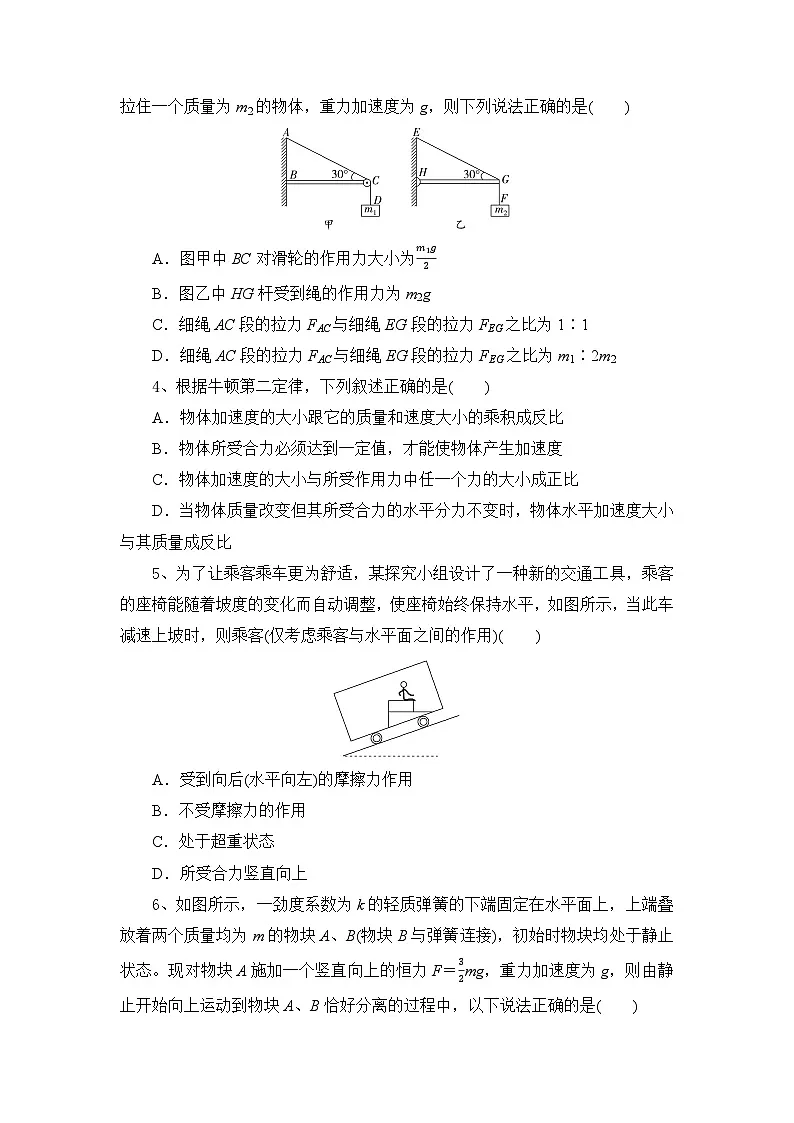 湖北省随州市部分高中联考协作体2024-2025学年高一上学期12月月考物理试题（无答案）第2页