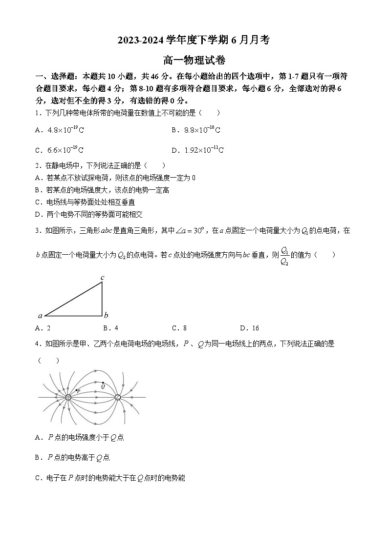 黑龙江省齐齐哈尔市第八中学校2023-2024学年高一下学期6月月考物理试卷（无答案）第1页
