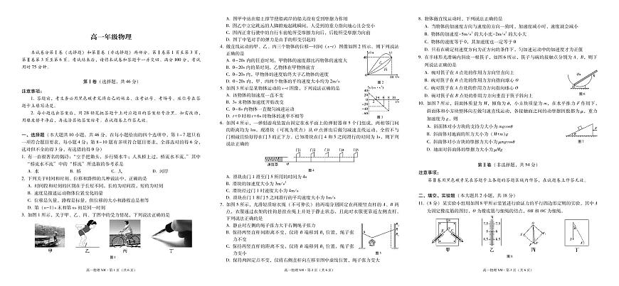 云南省西双版纳傣族自治州部分学校2024-2025学年高一上学期12月月考试题物理试卷（无答案）第1页