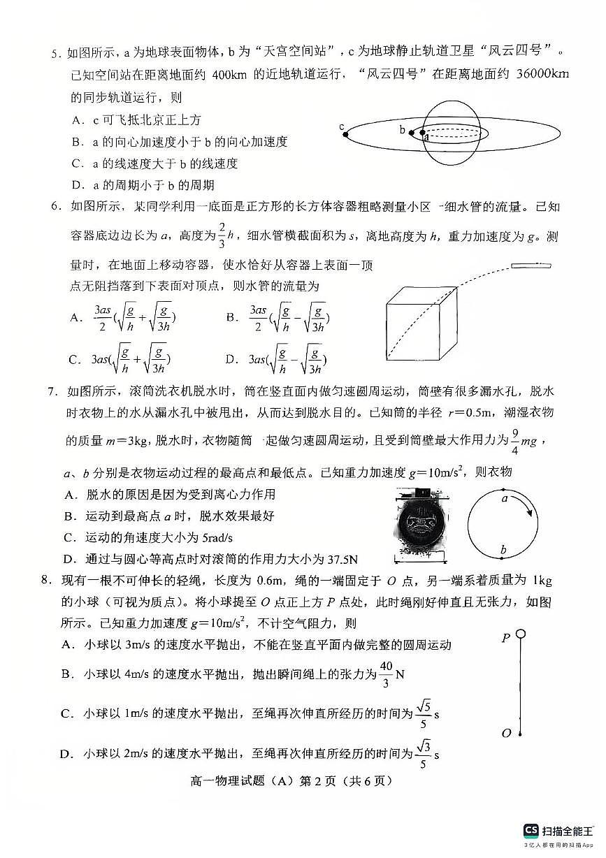 山东省菏泽市2024-2025学年高一下学期期中考试物理试题（A）（含答案）第2页