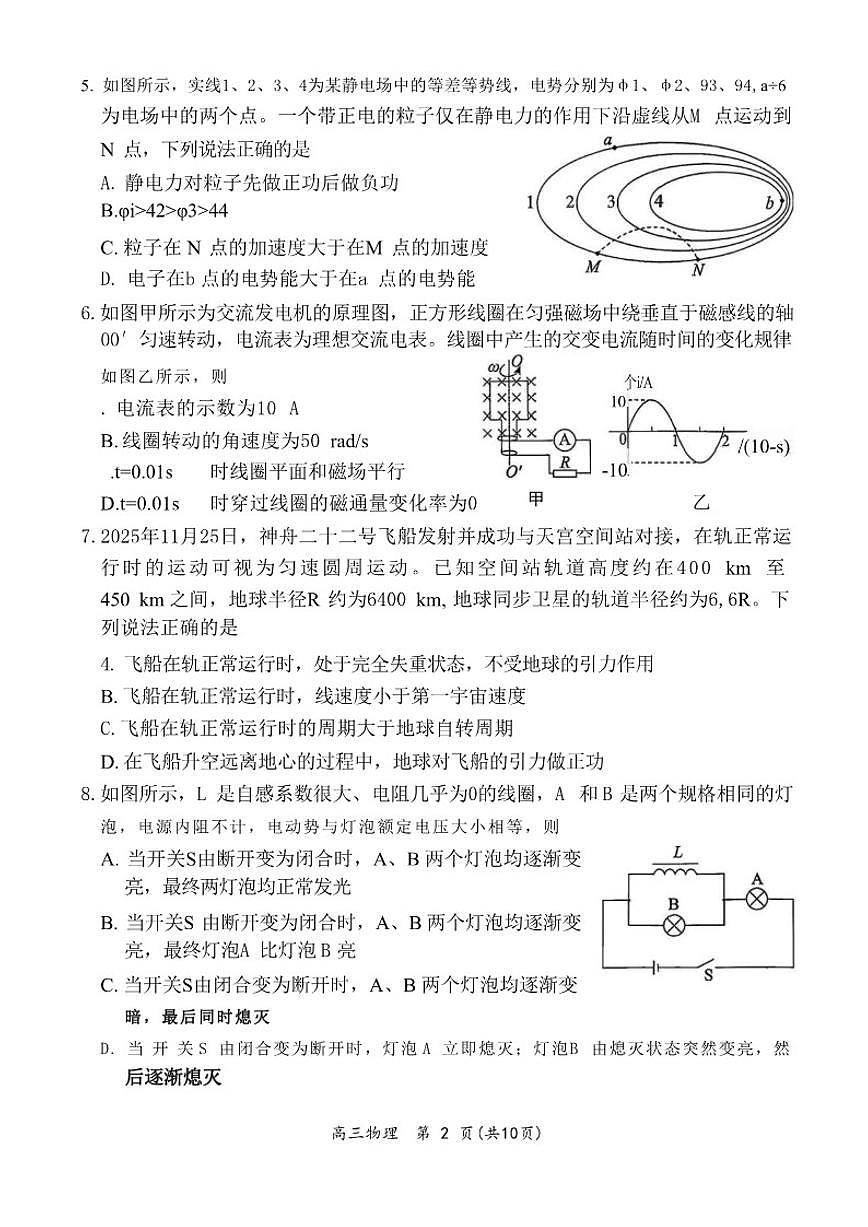 2025-2026学年北京市东城区高三上学期期末统一检测物理（含答案）试卷第2页