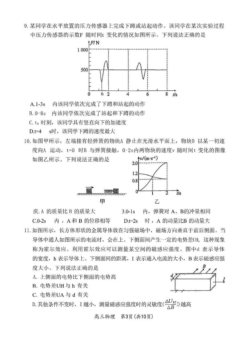 2025-2026学年北京市东城区高三上学期期末统一检测物理（含答案）试卷第3页