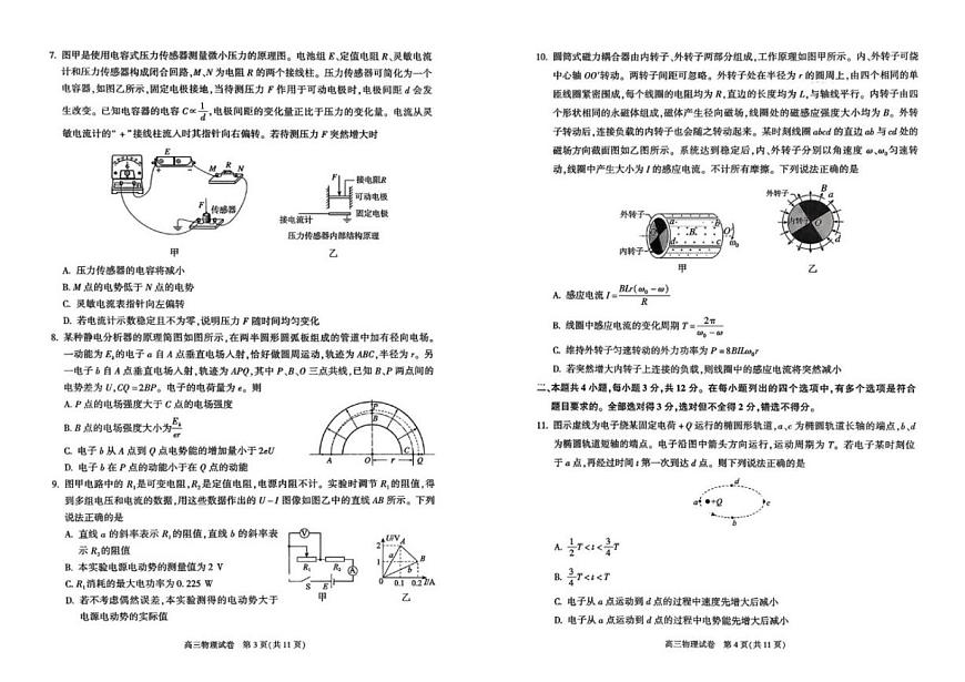 2025-2026学年北京市朝阳区高三上学期期末质量检测物理（无答案）试卷第2页
