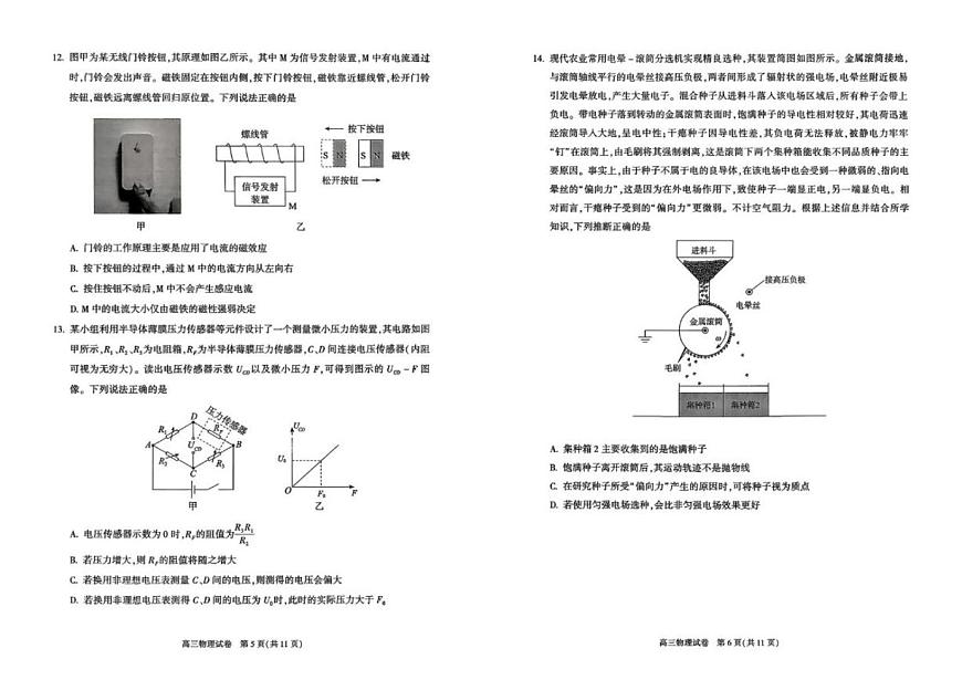 2025-2026学年北京市朝阳区高三上学期期末质量检测物理（无答案）试卷第3页
