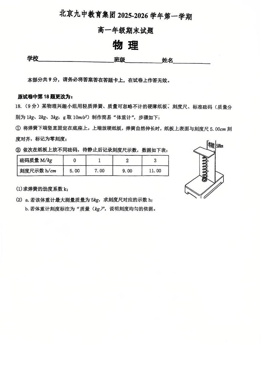 2026北京市第九中学高一（上）期末物理_(无答案_)试卷第1页