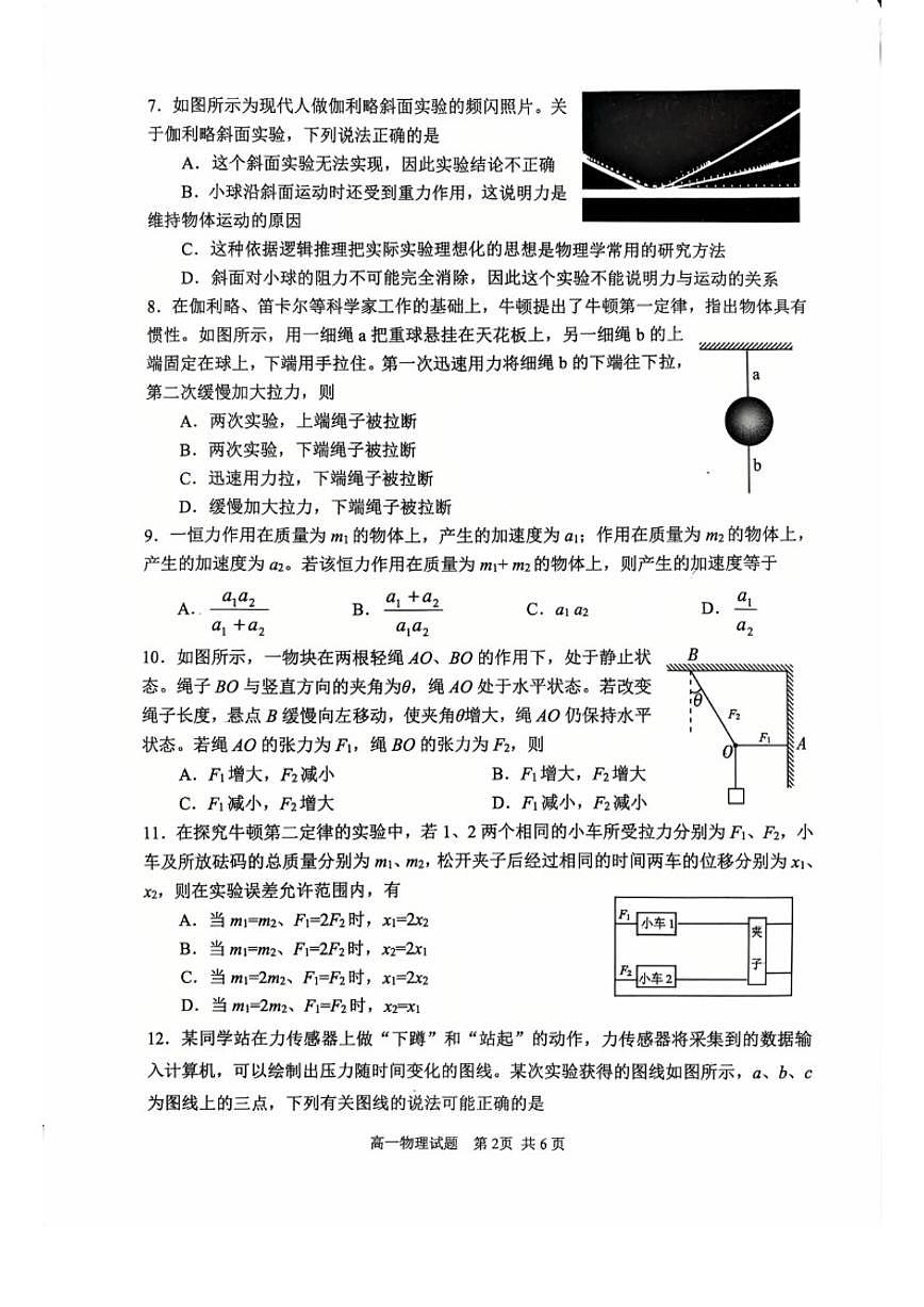 2026北京市第九中学高一（上）期末物理_(无答案_)试卷第3页