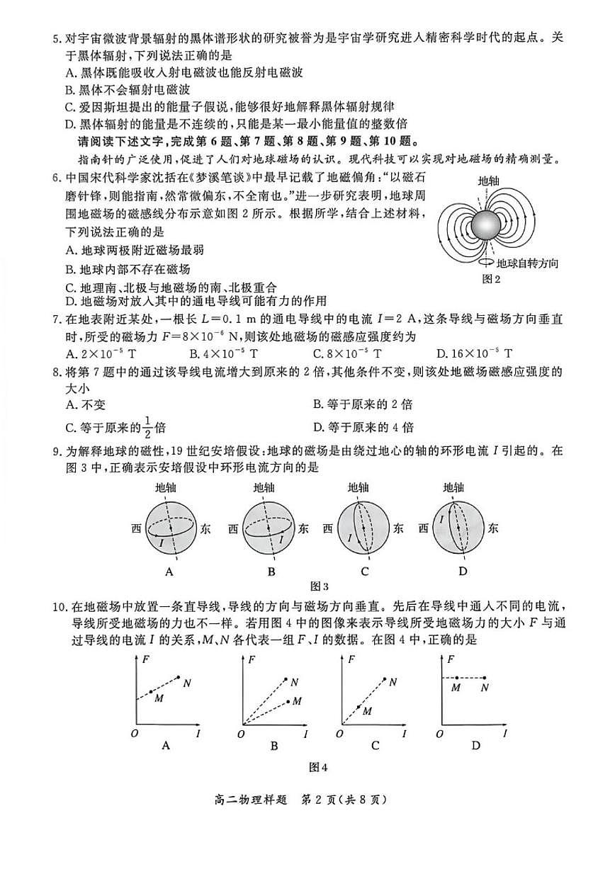 2025-2026学年北京市通州区高二上学期期末物理试题（无答案）第2页