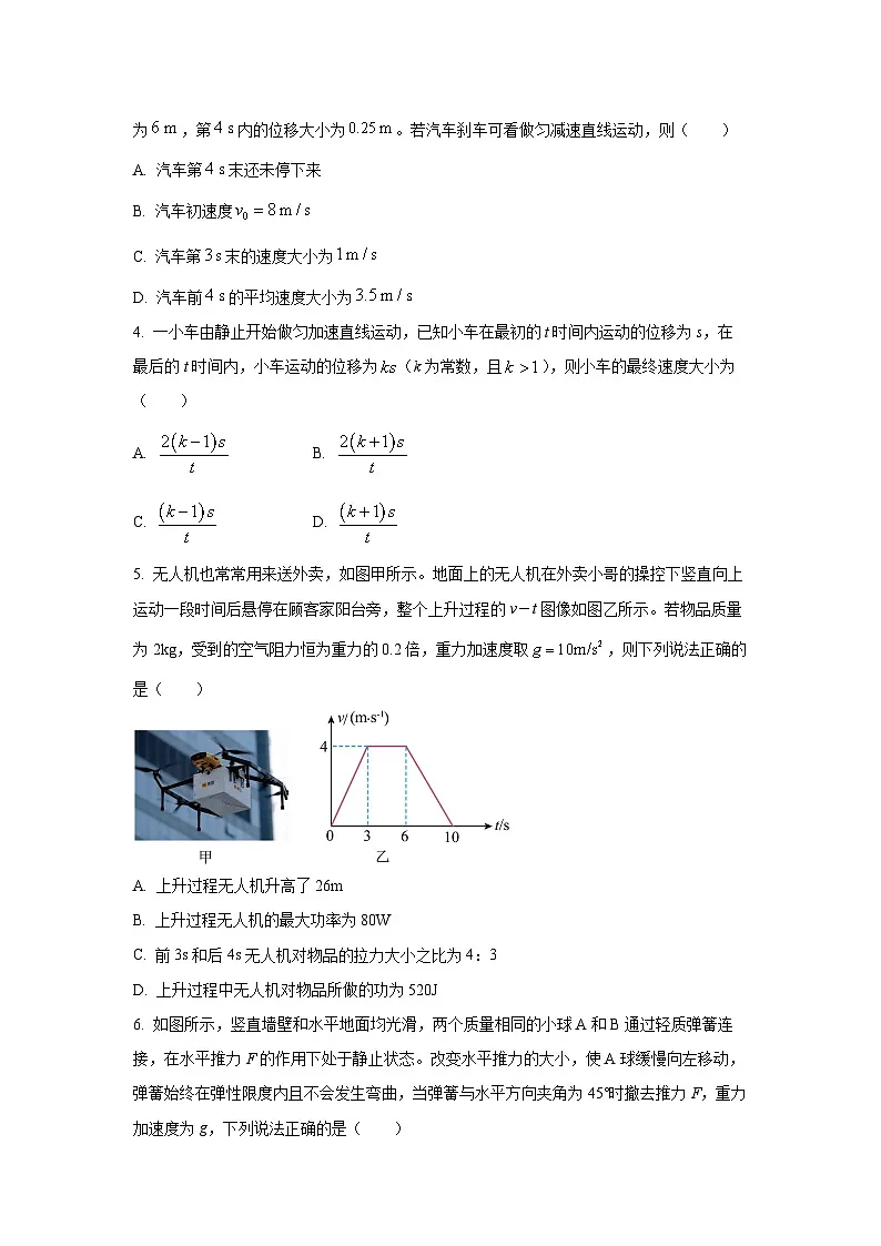 2024-2025学年广西百色市平果市高一上学期期末物理试卷（学生版）第2页