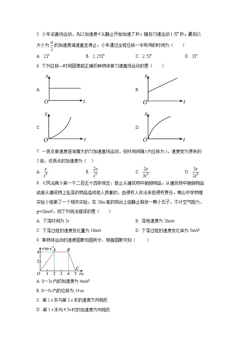 2024-2025学年广西钦州市钦南区高一上学期段考物理试卷（学生版）第2页