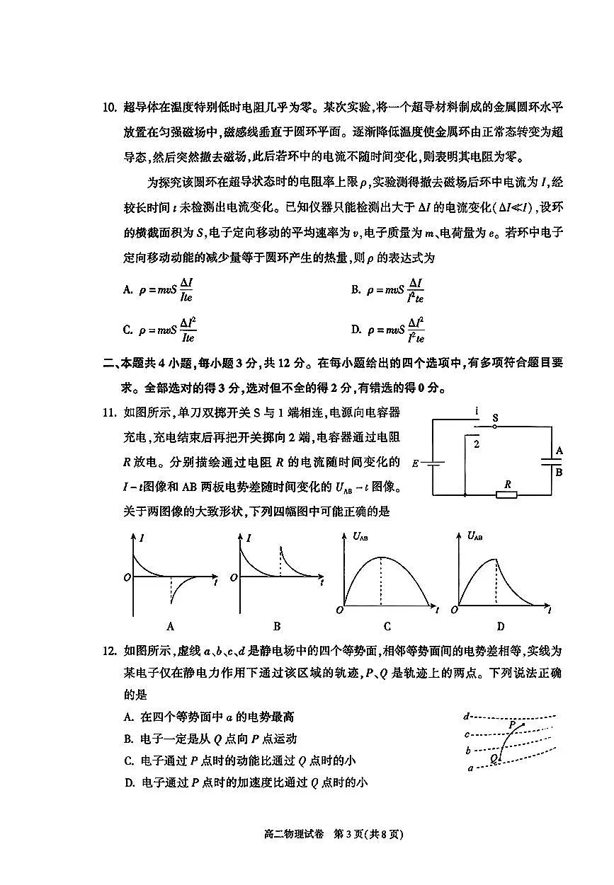 2026北京八十中高二（上）期末物理试卷第3页